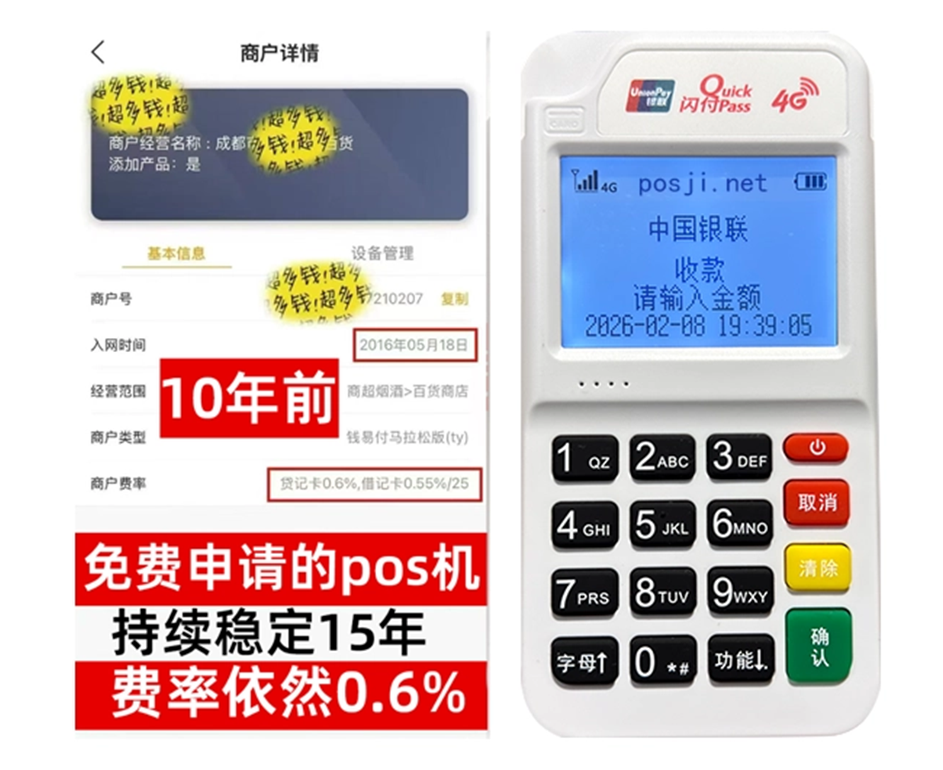 宣化如何快速通过POS机办理条件？零门槛免费领取，费率稳定保障资金安全