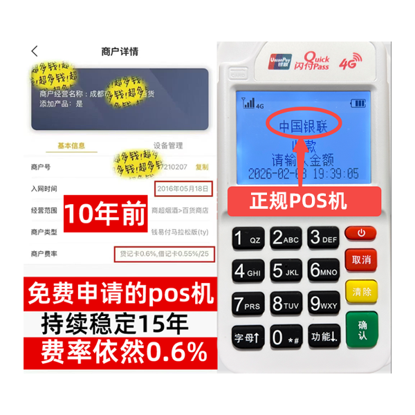 宣化信用卡套现POS机-费率稳定-个人秒到账-免费领取