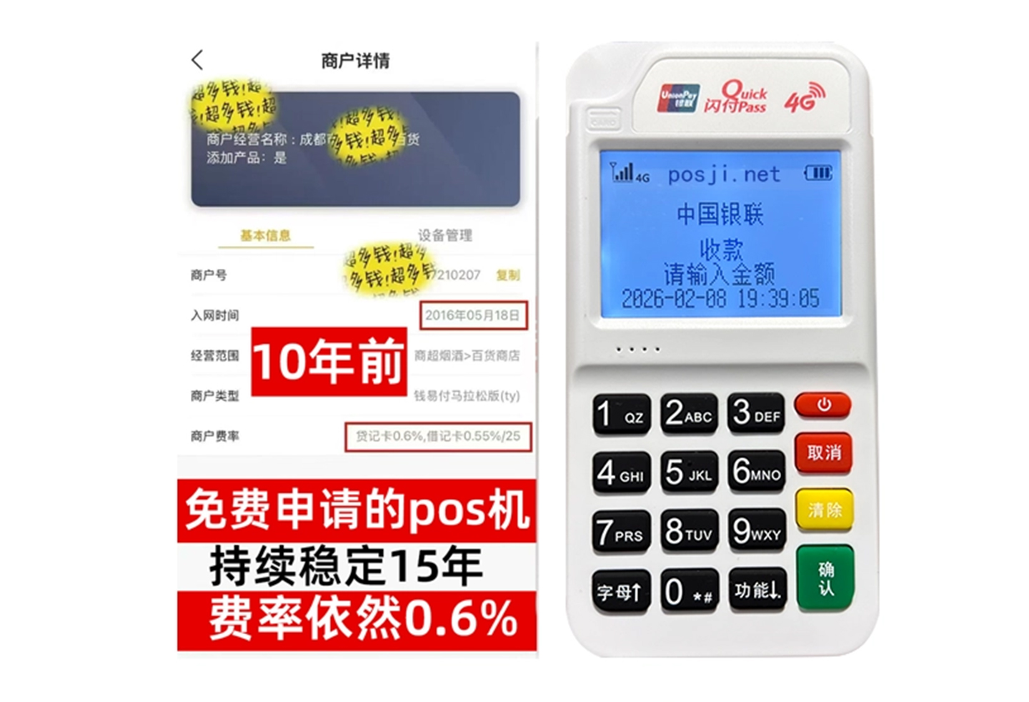 宣化2026最新个人POS机手续费对比，免费领取设备+秒到账服务全透明