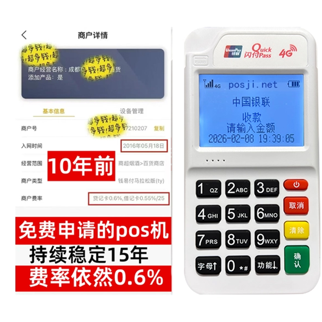 宣化如何办理费率稳定的POS机？免费领取+极速到账，省时赢商机